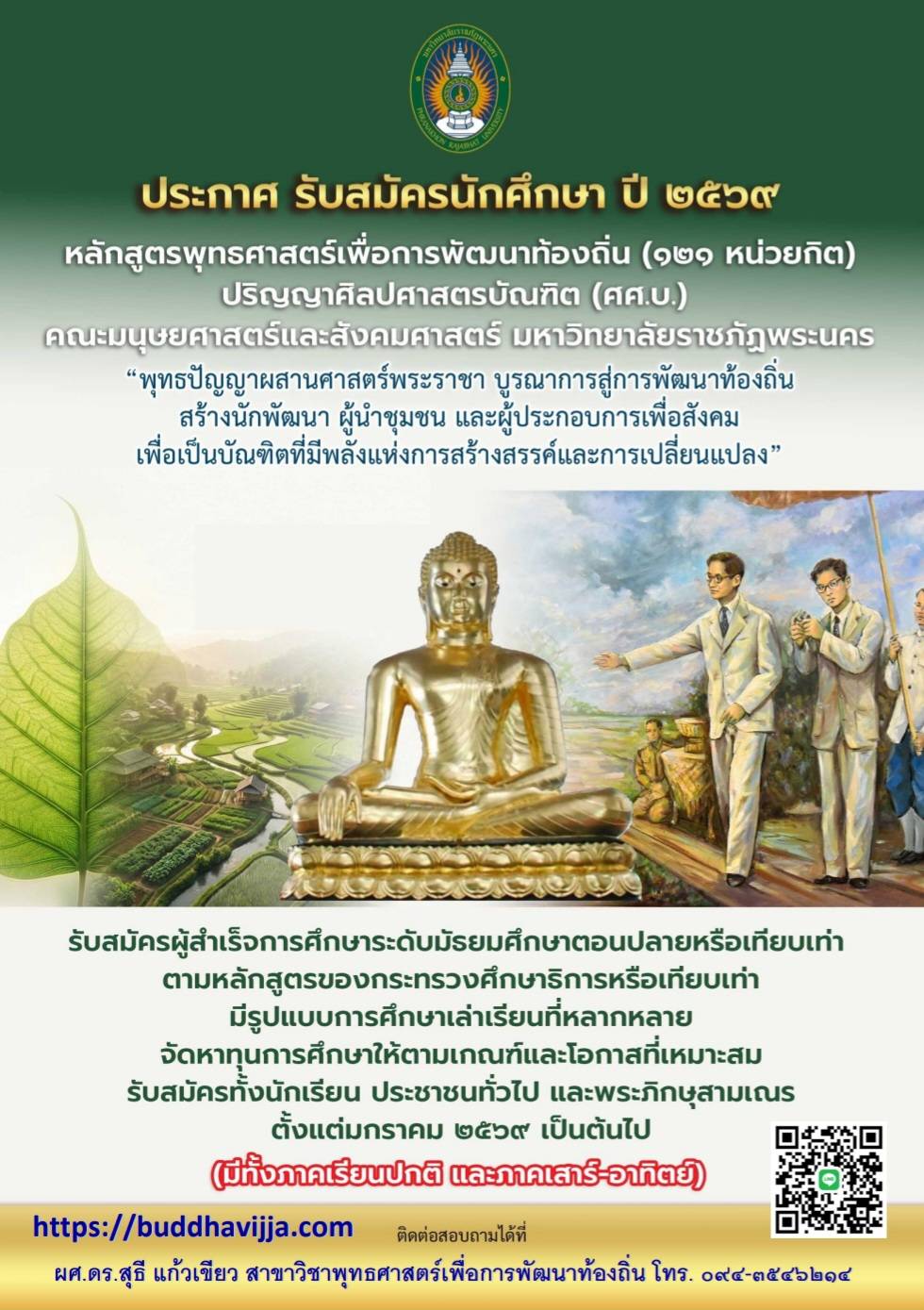 ประกาศรับสมัครนักศึกษา ปี 2569